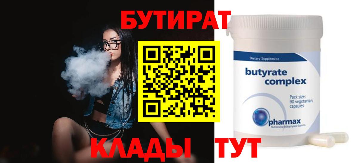 Бутират жидкий экстази Ефремов