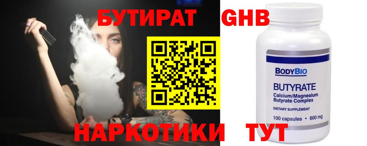 Ефремов  Бутират 99%  Бутират  Вход с VPN 