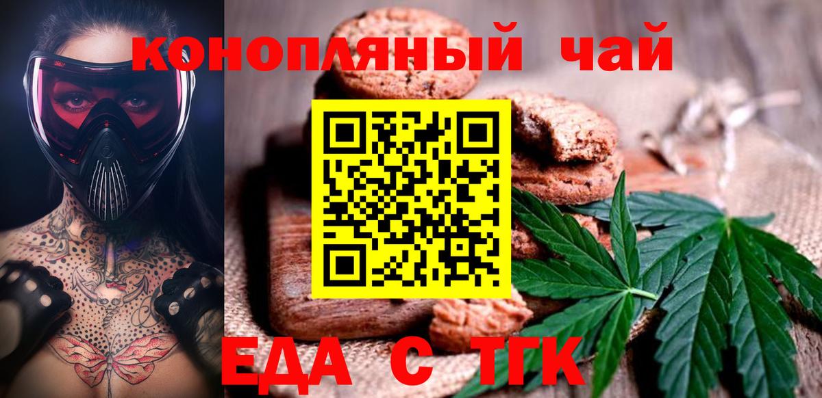 Еда ТГК марихуана  Вход с VPN  Ефремов 