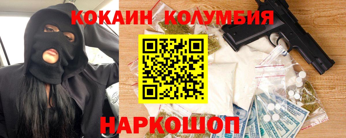 Кокаин Колумбийский Ефремов