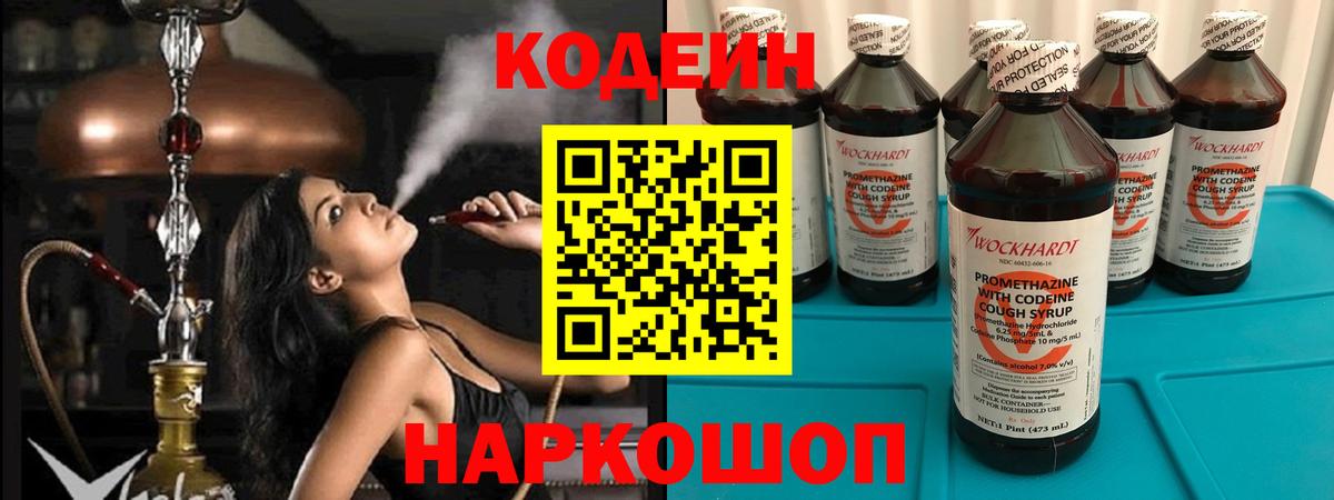 Codein Purple Drank  Вход с VPN  Ефремов 