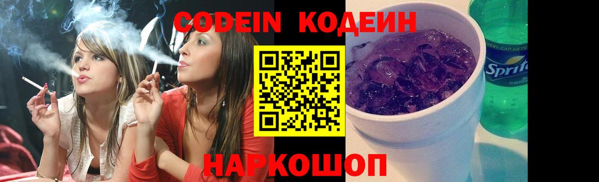 Кодеин напиток Lean (лин) Ефремов